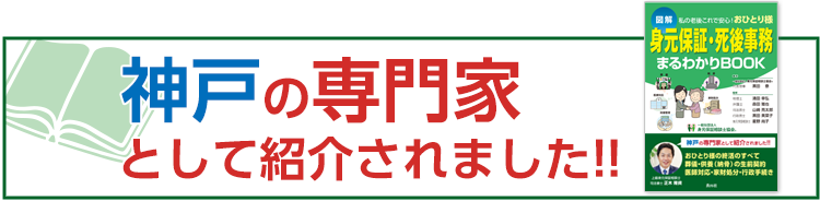 神戸の専門家として紹介されました